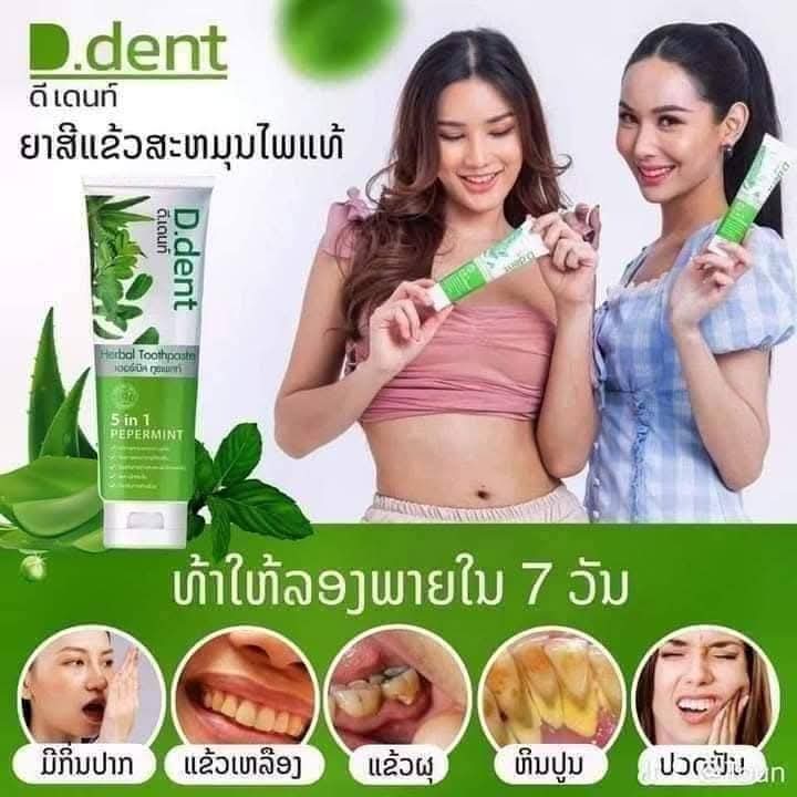 🦷 ຢາສີຟັນດີເດັນ 1 ແຖມ 1  ກິ່ນ Peppermint 🌿