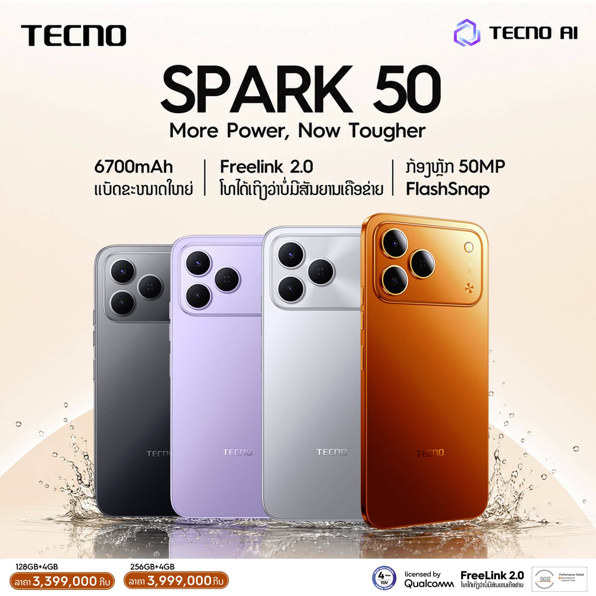 📱 TECNO SPARK 50 ມາແລ້ວ! ສະເປັກແຮງ ແບັດອຶດ ຄຸ້ມຄ່າສຸດໆ 🔥